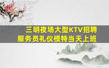 铜川夜总会招聘